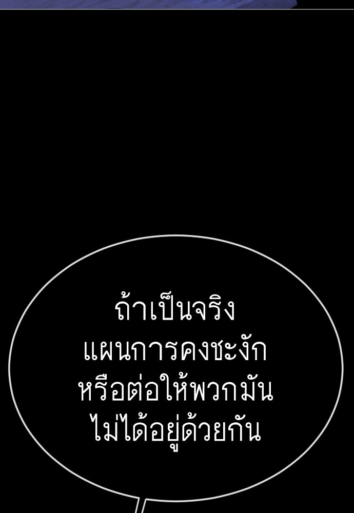 ยุคแห่งยอดมนุษย์ - หน้า 36