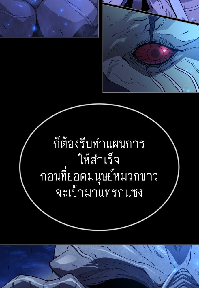 ยุคแห่งยอดมนุษย์ - หน้า 38