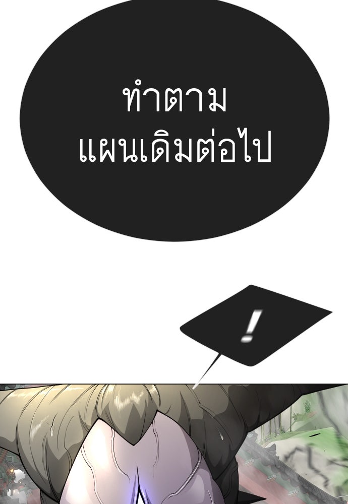 ยุคแห่งยอดมนุษย์ - หน้า 55
