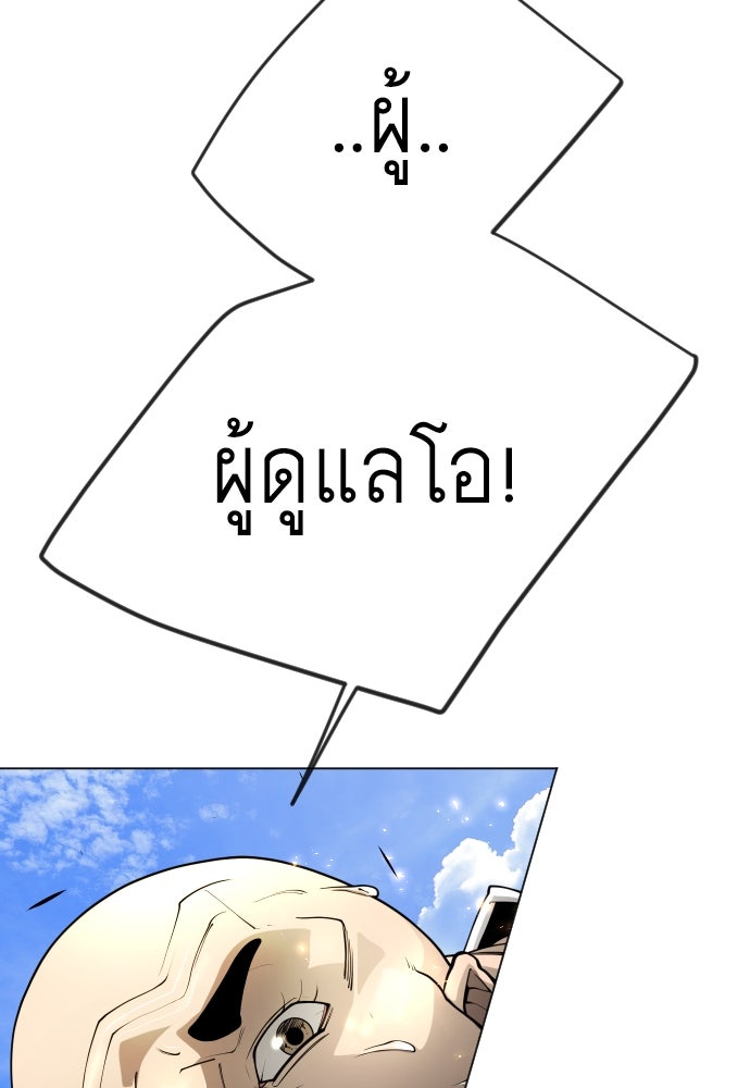ยุคแห่งยอดมนุษย์ - หน้า 73