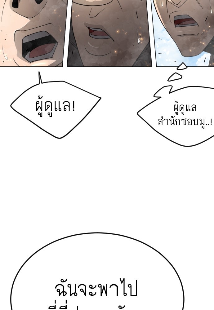 ยุคแห่งยอดมนุษย์ - หน้า 79