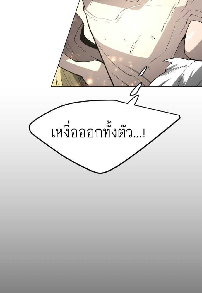 ยุคแห่งยอดมนุษย์ - หน้า 86