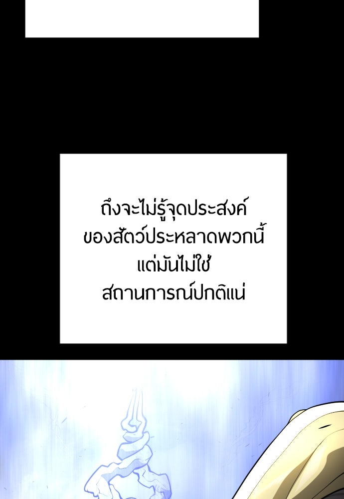 ยุคแห่งยอดมนุษย์ - หน้า 91