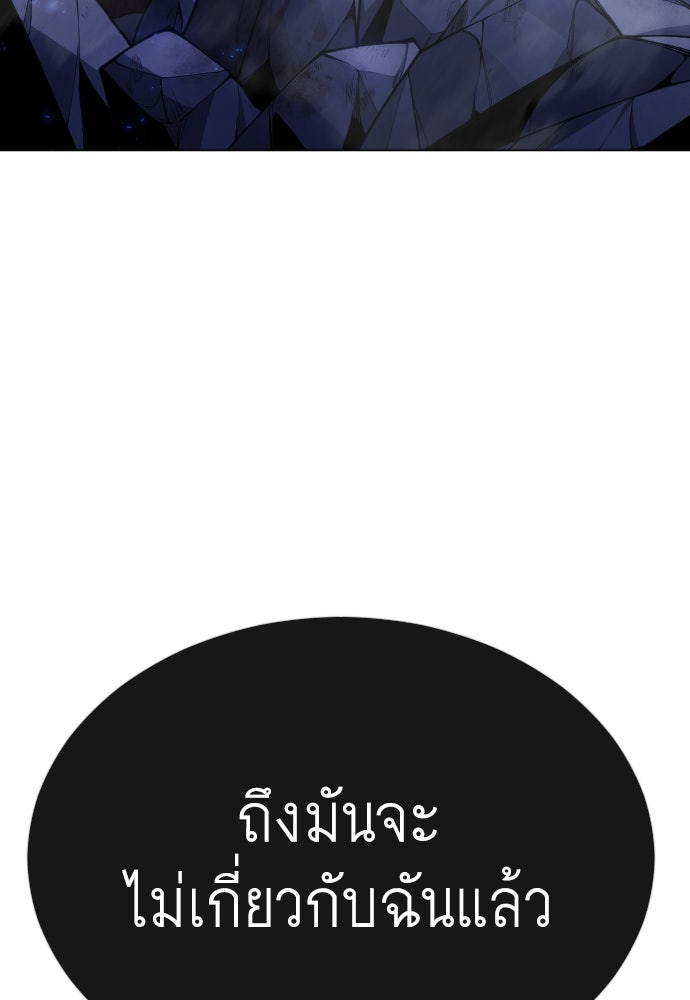 ยุคแห่งยอดมนุษย์ - หน้า 103