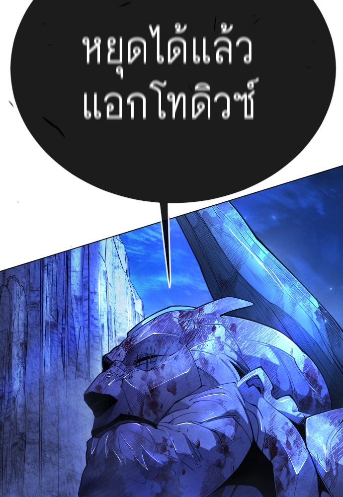 ยุคแห่งยอดมนุษย์ - หน้า 120