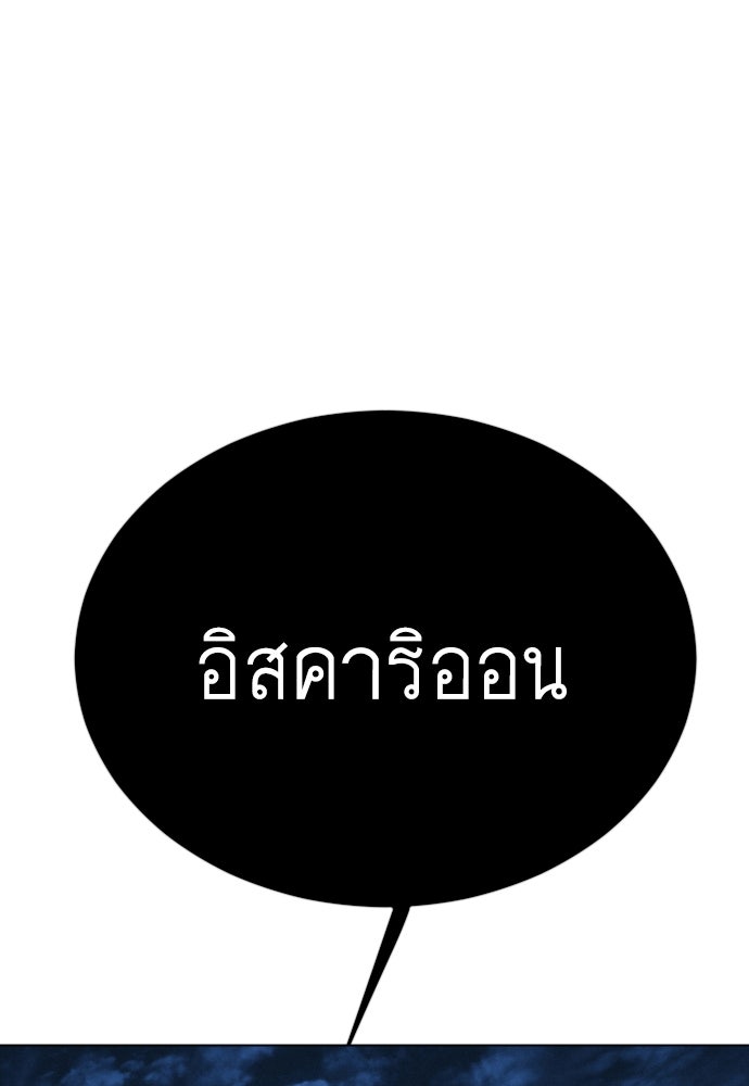 ยุคแห่งยอดมนุษย์ - หน้า 137