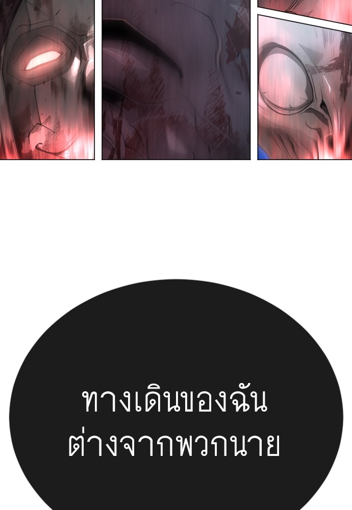 ยุคแห่งยอดมนุษย์ - หน้า 146