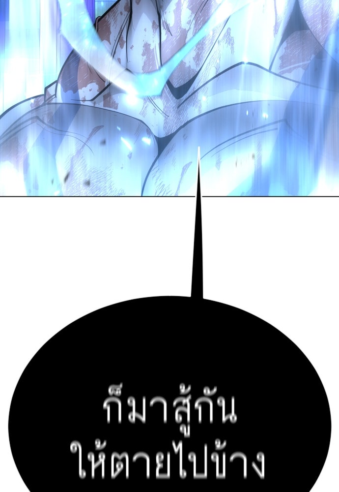 ยุคแห่งยอดมนุษย์ - หน้า 150
