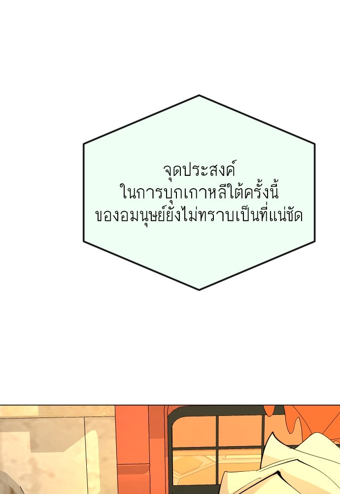 ยุคแห่งยอดมนุษย์ - หน้า 166