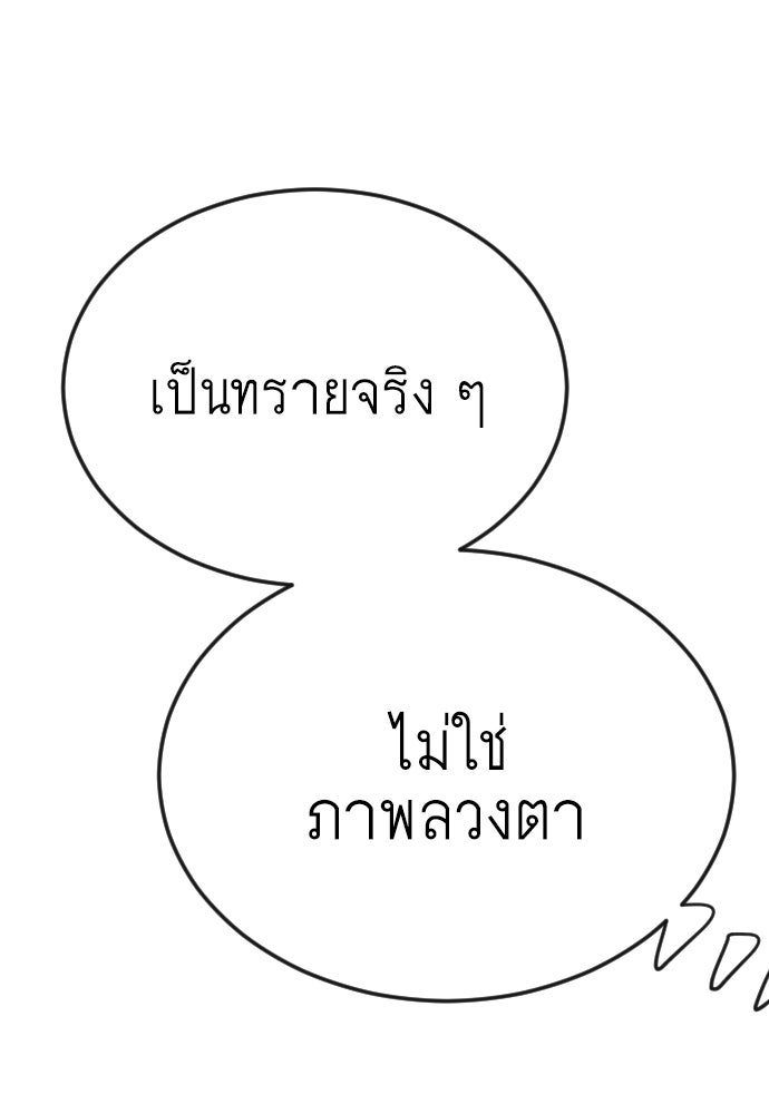 ยุคแห่งยอดมนุษย์ - หน้า 21