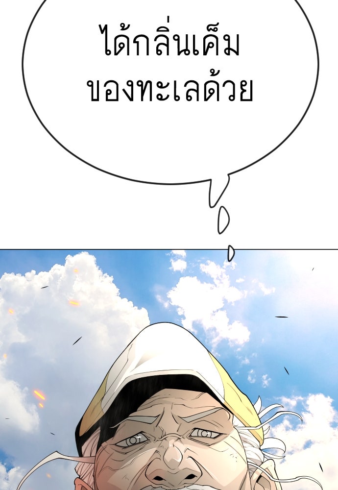 ยุคแห่งยอดมนุษย์ - หน้า 24