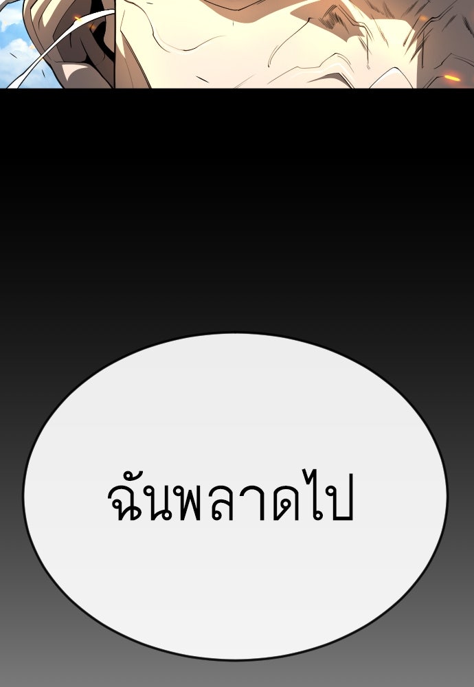 ยุคแห่งยอดมนุษย์ - หน้า 46