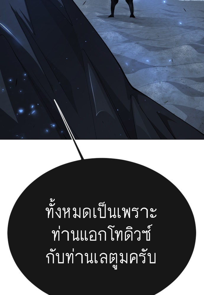 ยุคแห่งยอดมนุษย์ - หน้า 62