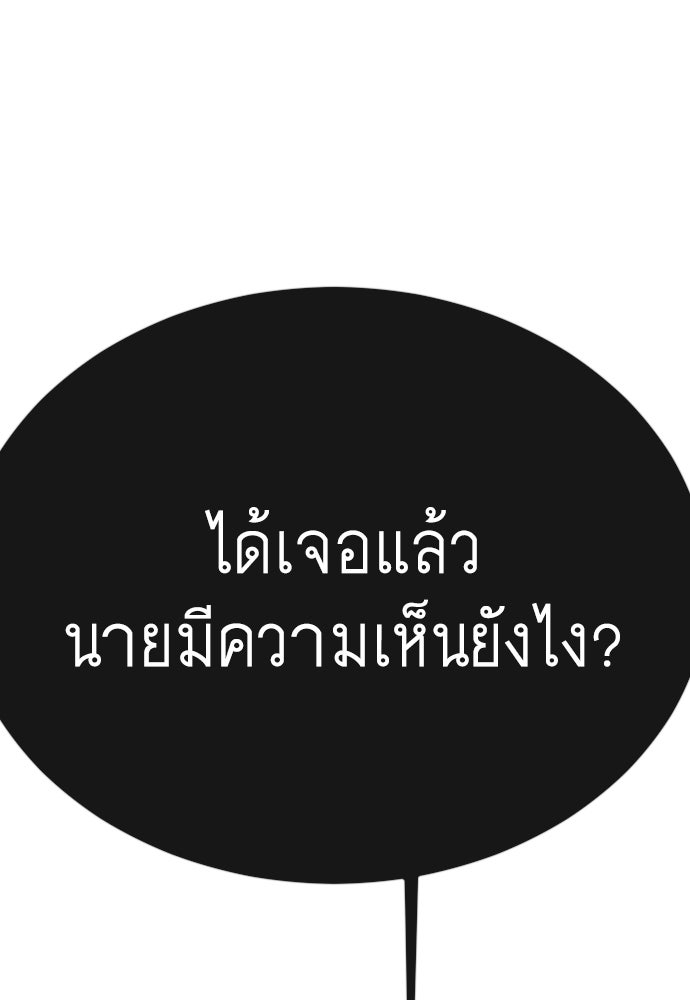 ยุคแห่งยอดมนุษย์ - หน้า 68