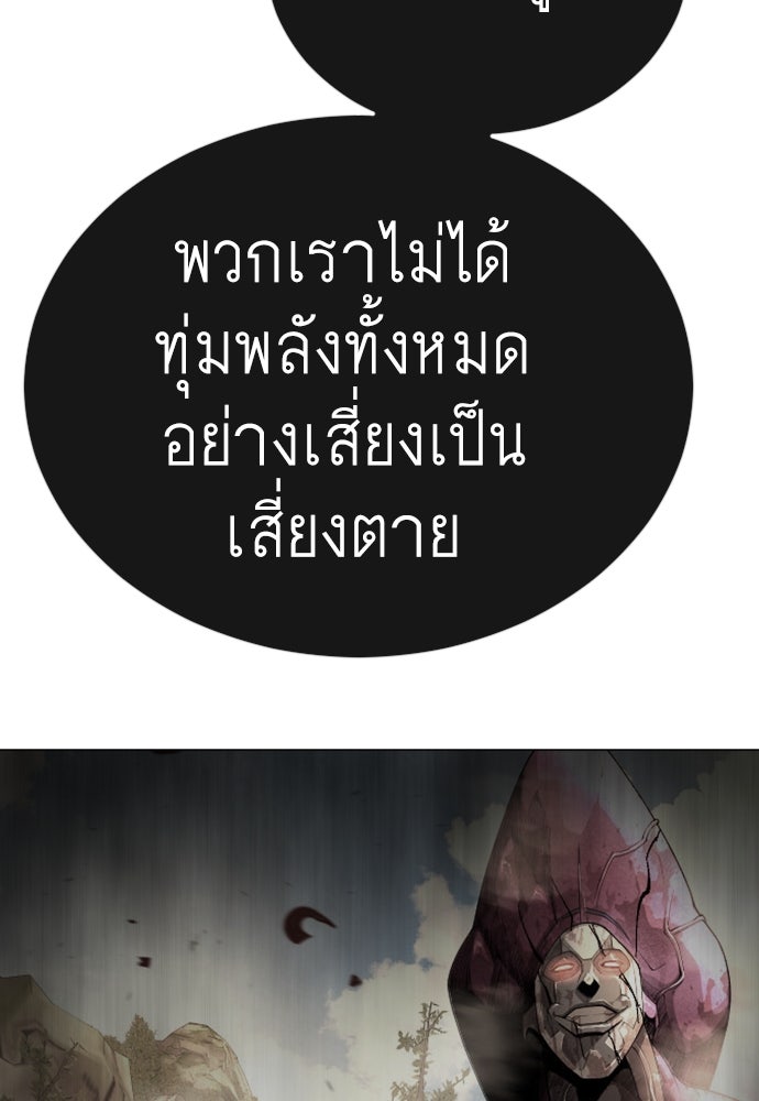 ยุคแห่งยอดมนุษย์ - หน้า 88