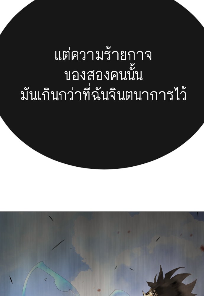ยุคแห่งยอดมนุษย์ - หน้า 90