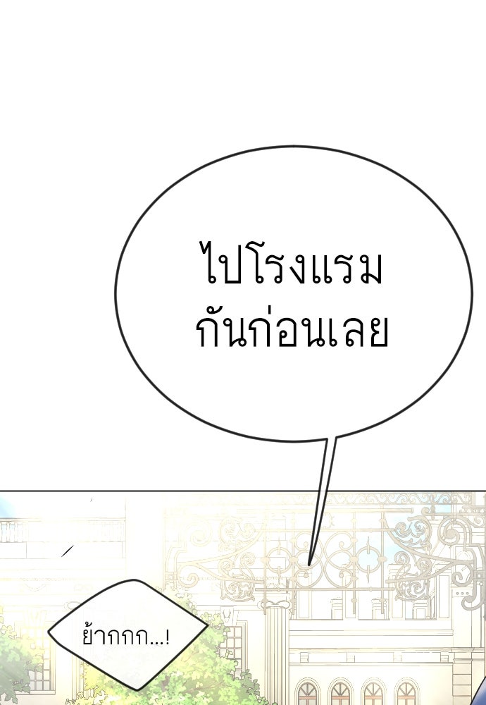 ยุคแห่งยอดมนุษย์ - หน้า 100