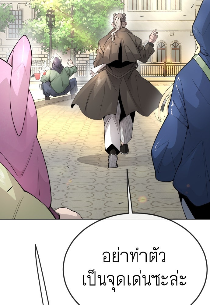 ยุคแห่งยอดมนุษย์ - หน้า 101