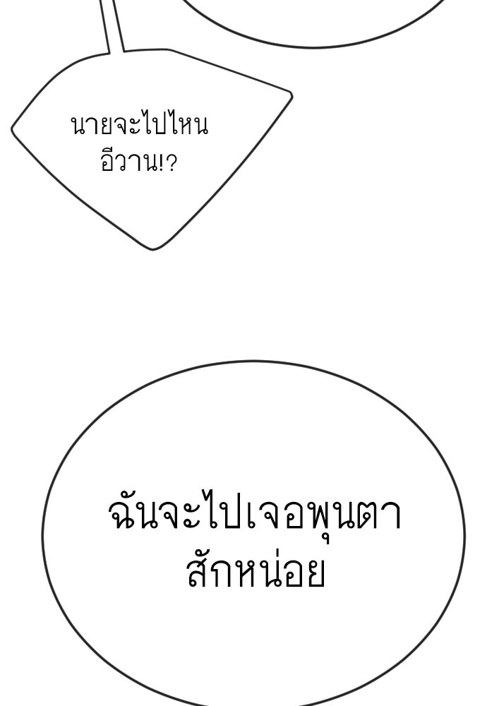 ยุคแห่งยอดมนุษย์ - หน้า 102