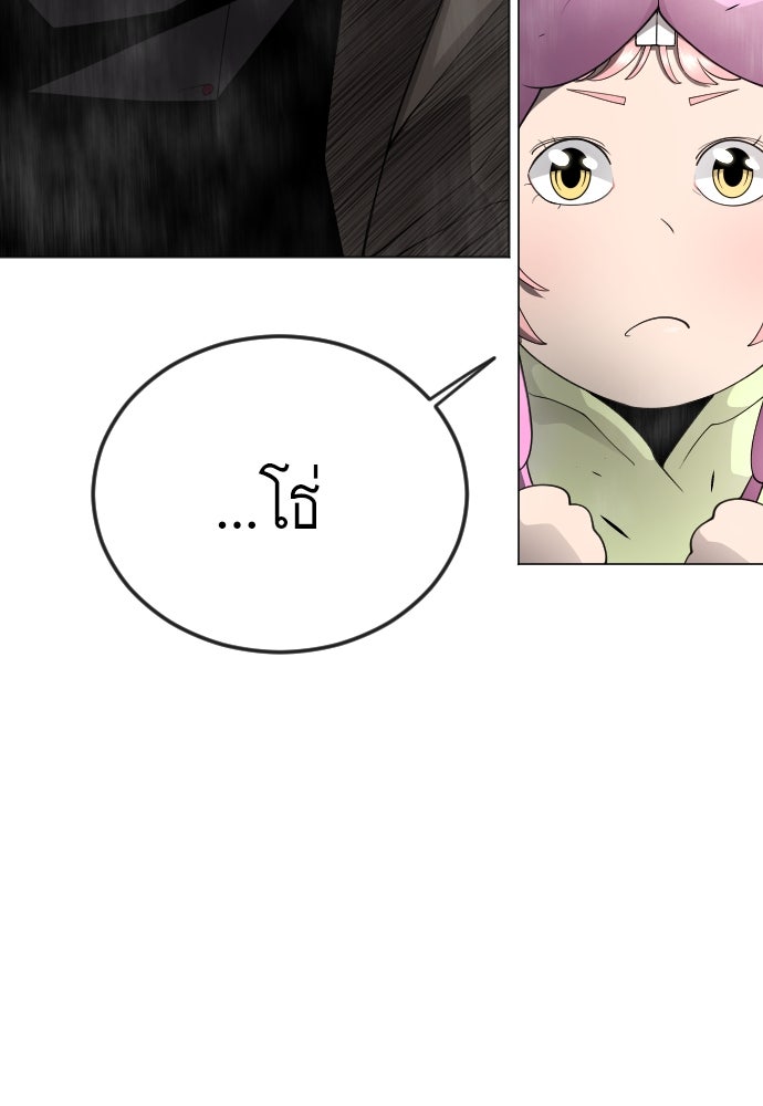 ยุคแห่งยอดมนุษย์ - หน้า 104