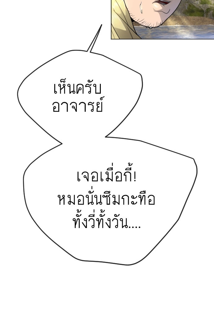 ยุคแห่งยอดมนุษย์ - หน้า 112