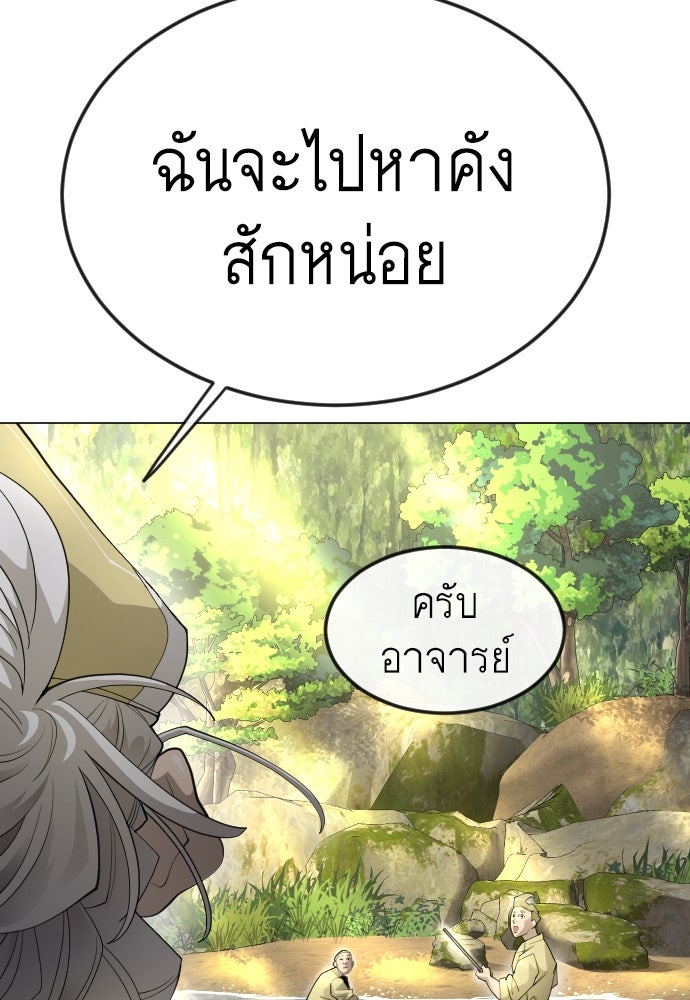 ยุคแห่งยอดมนุษย์ - หน้า 119