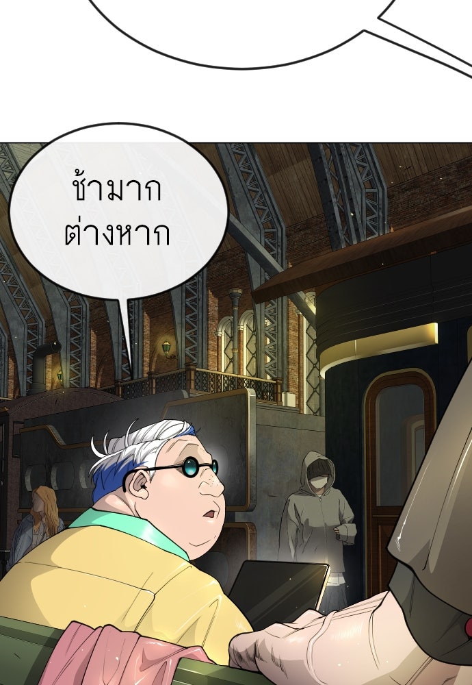 ยุคแห่งยอดมนุษย์ - หน้า 129