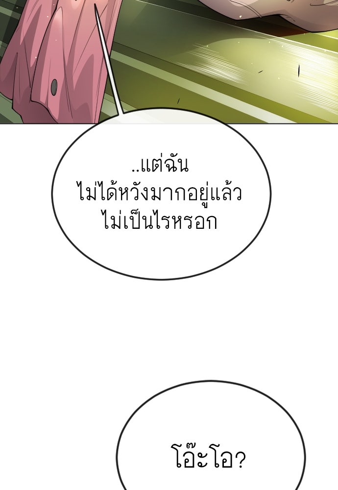 ยุคแห่งยอดมนุษย์ - หน้า 130