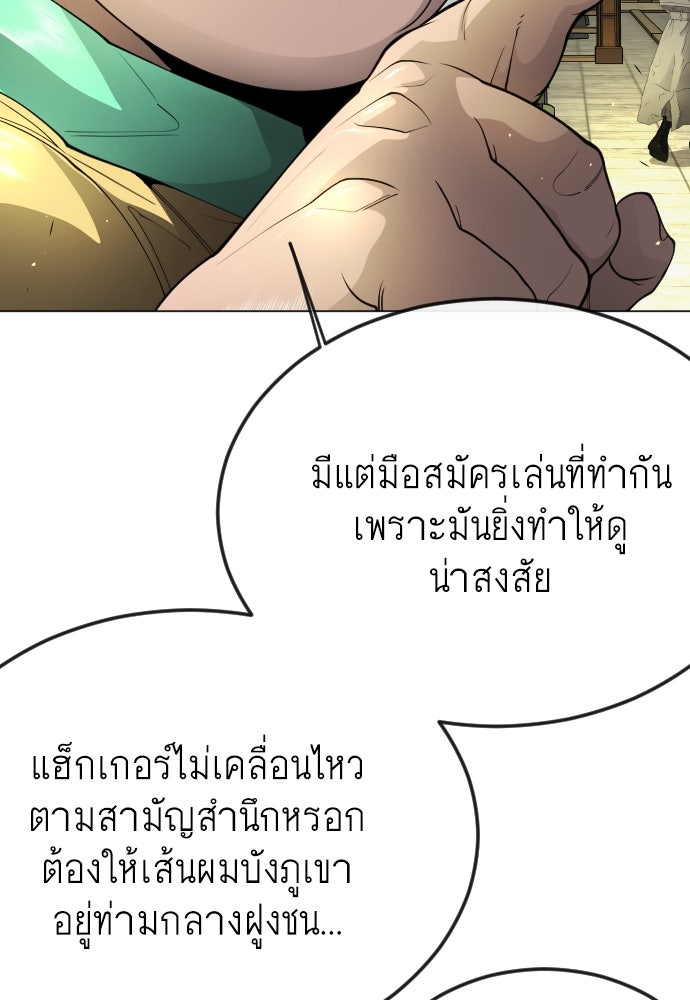 ยุคแห่งยอดมนุษย์ - หน้า 137