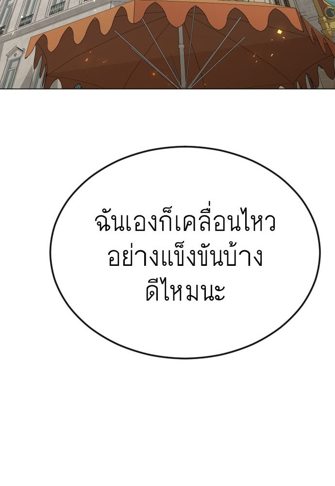 ยุคแห่งยอดมนุษย์ - หน้า 14