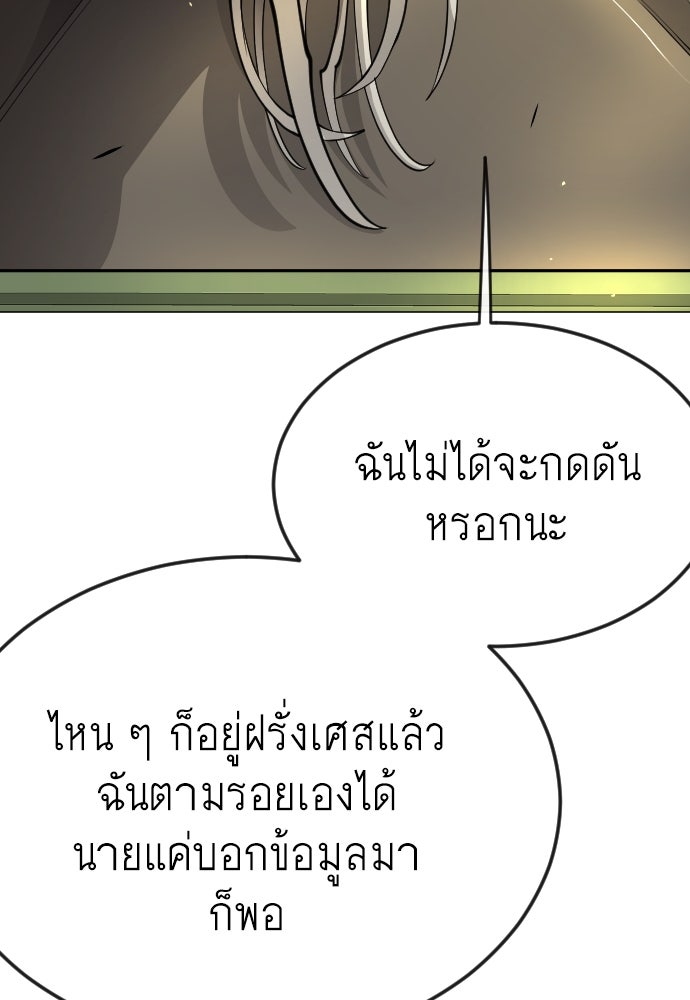ยุคแห่งยอดมนุษย์ - หน้า 141