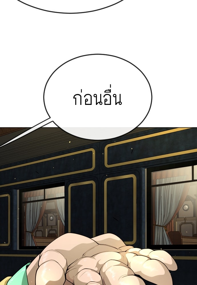 ยุคแห่งยอดมนุษย์ - หน้า 142