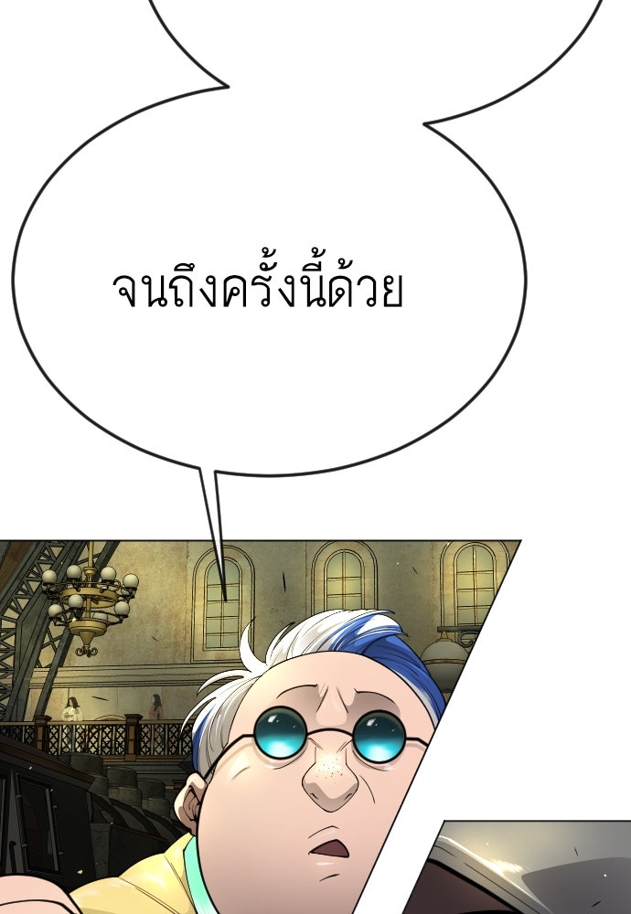 ยุคแห่งยอดมนุษย์ - หน้า 144