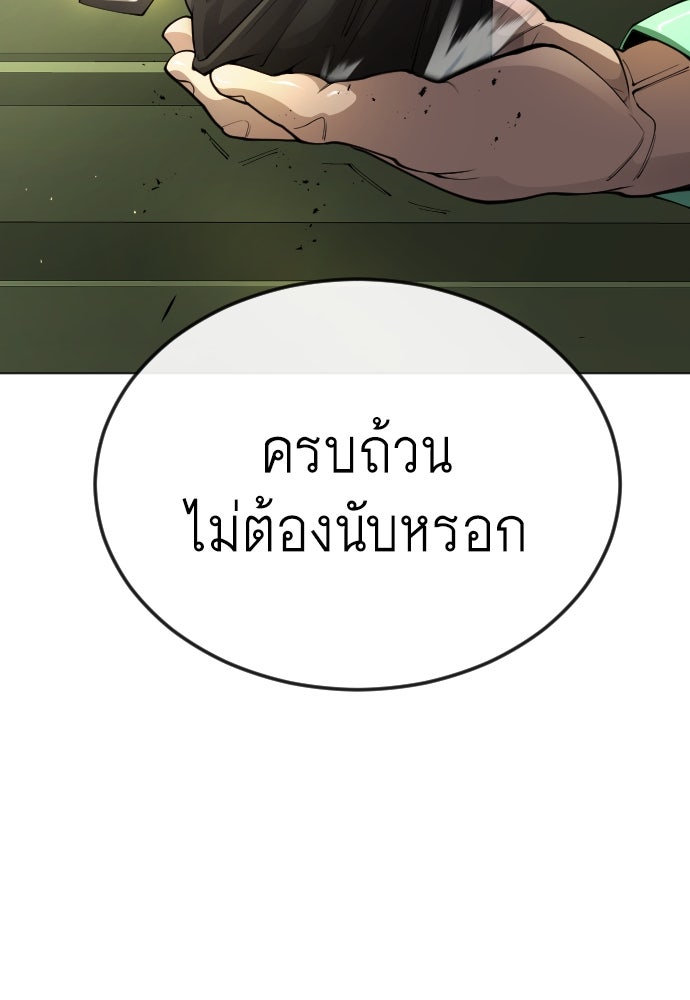 ยุคแห่งยอดมนุษย์ - หน้า 147