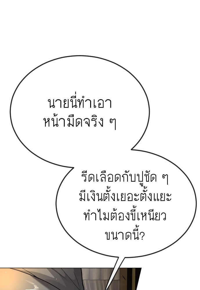 ยุคแห่งยอดมนุษย์ - หน้า 148