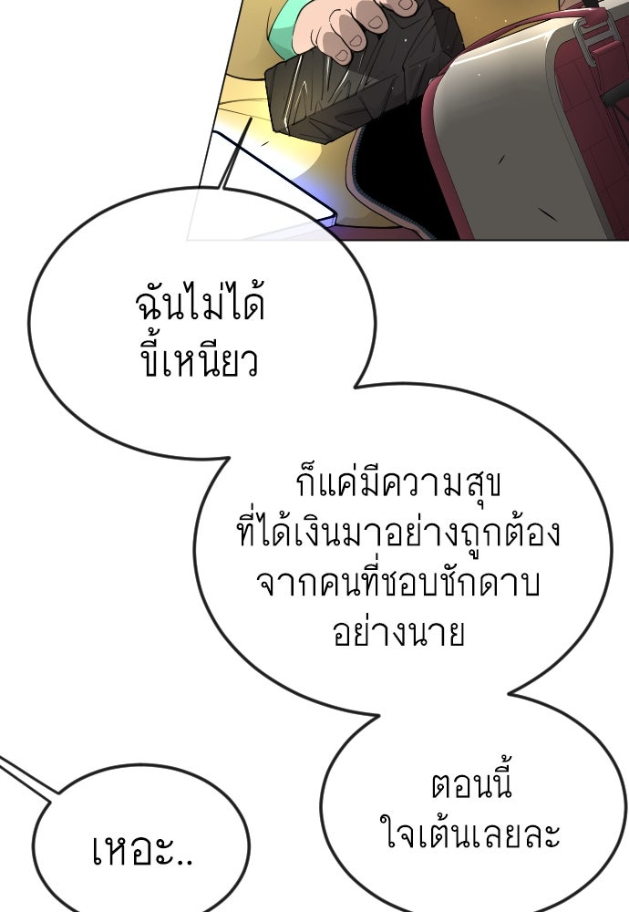 ยุคแห่งยอดมนุษย์ - หน้า 150