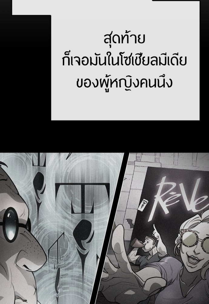 ยุคแห่งยอดมนุษย์ - หน้า 161