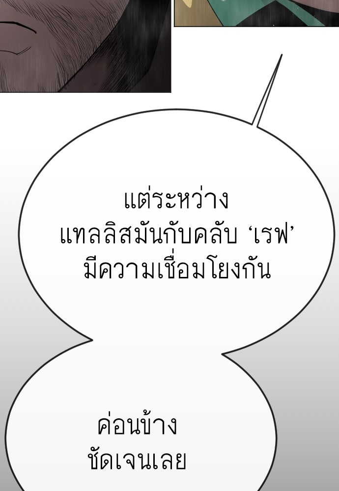 ยุคแห่งยอดมนุษย์ - หน้า 171