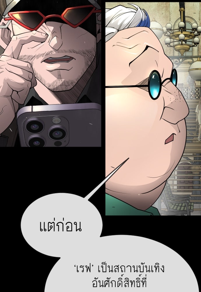 ยุคแห่งยอดมนุษย์ - หน้า 189