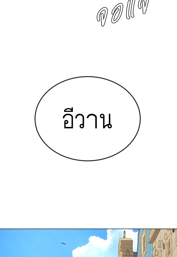 ยุคแห่งยอดมนุษย์ - หน้า 19