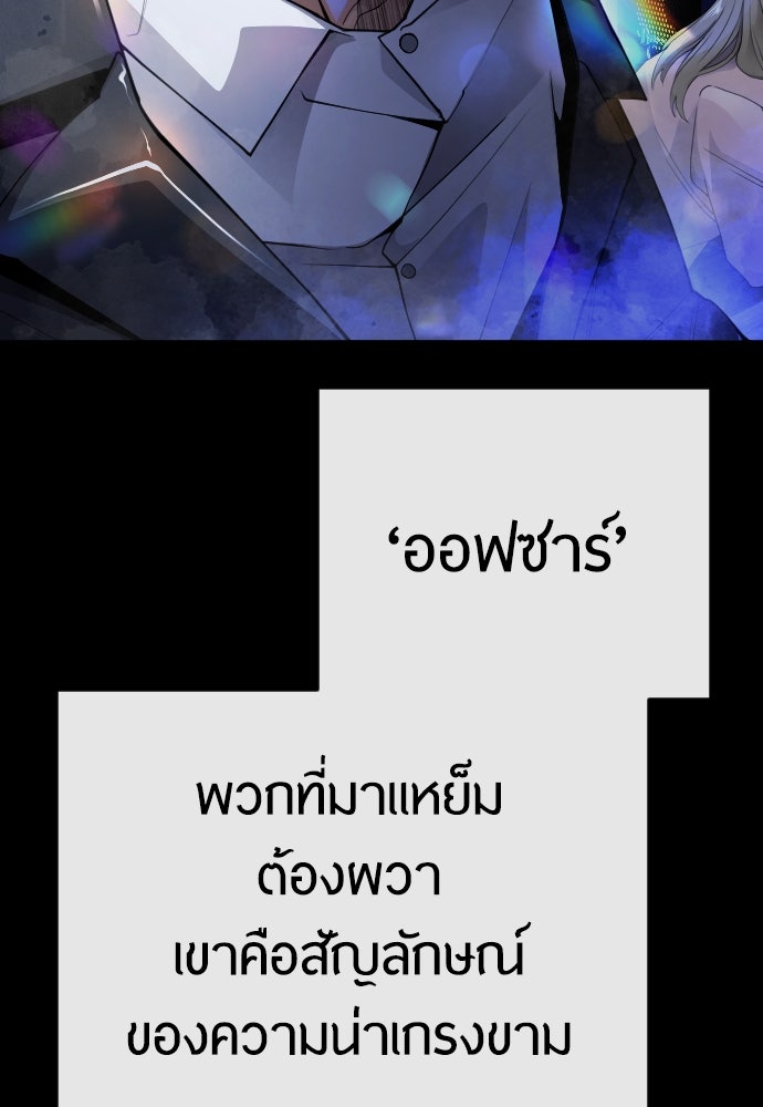 ยุคแห่งยอดมนุษย์ - หน้า 192