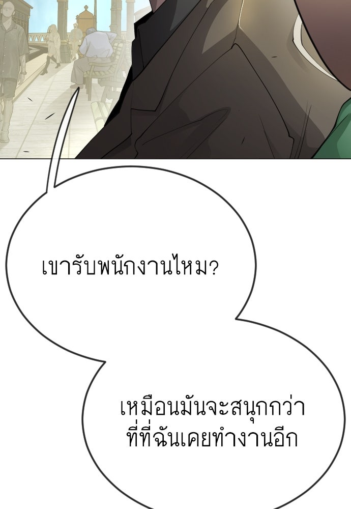 ยุคแห่งยอดมนุษย์ - หน้า 200