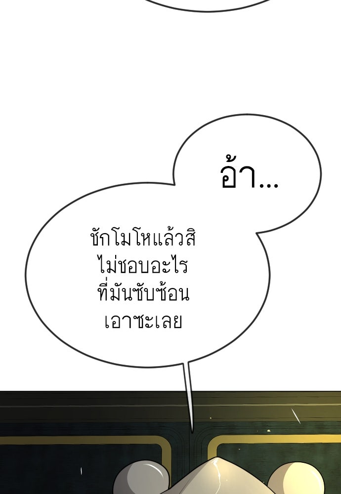 ยุคแห่งยอดมนุษย์ - หน้า 201