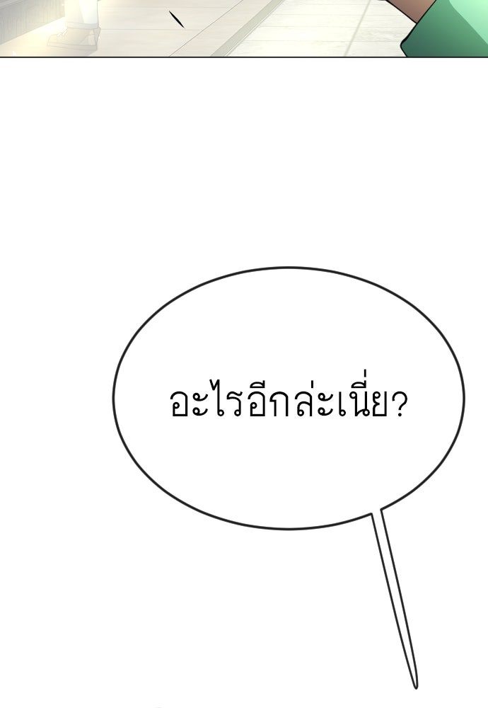 ยุคแห่งยอดมนุษย์ - หน้า 206