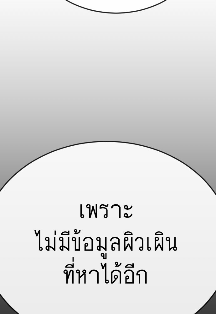 ยุคแห่งยอดมนุษย์ - หน้า 209