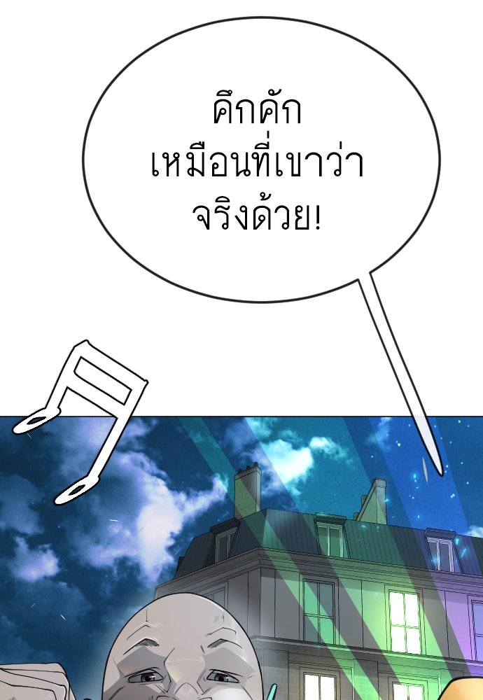 ยุคแห่งยอดมนุษย์ - หน้า 214
