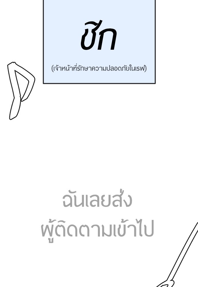 ยุคแห่งยอดมนุษย์ - หน้า 217