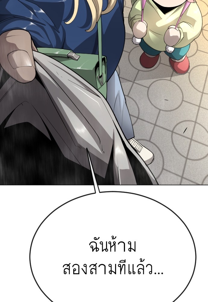 ยุคแห่งยอดมนุษย์ - หน้า 25