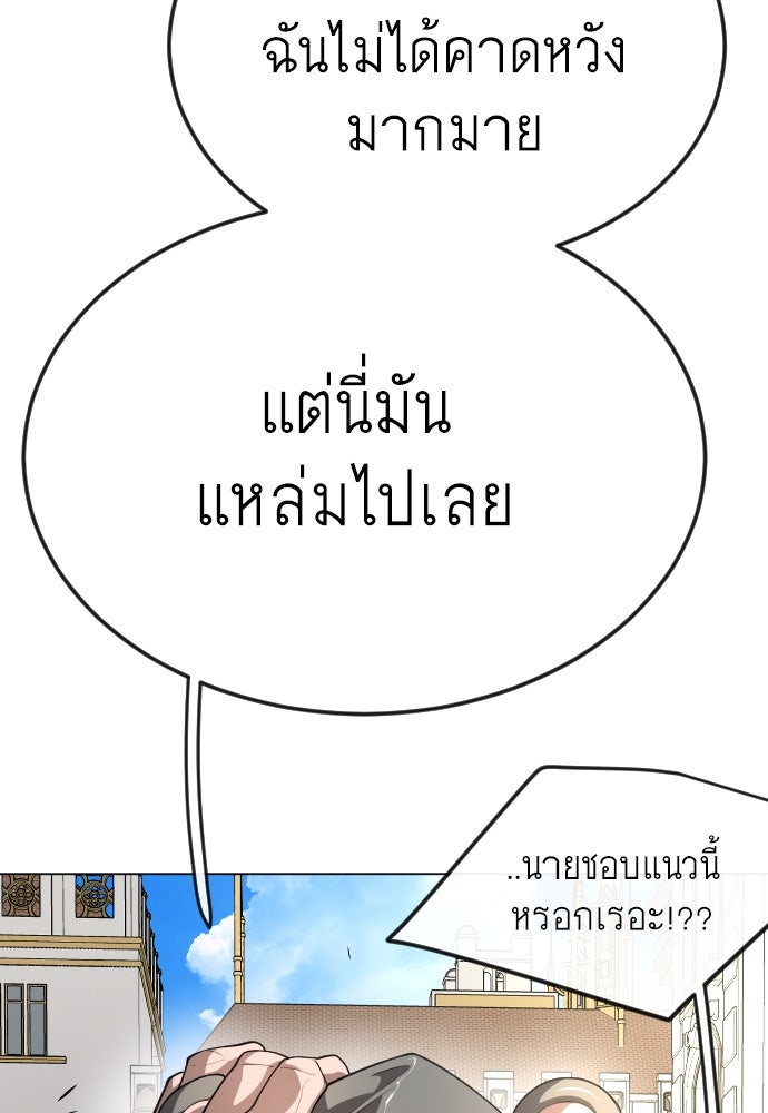 ยุคแห่งยอดมนุษย์ - หน้า 28