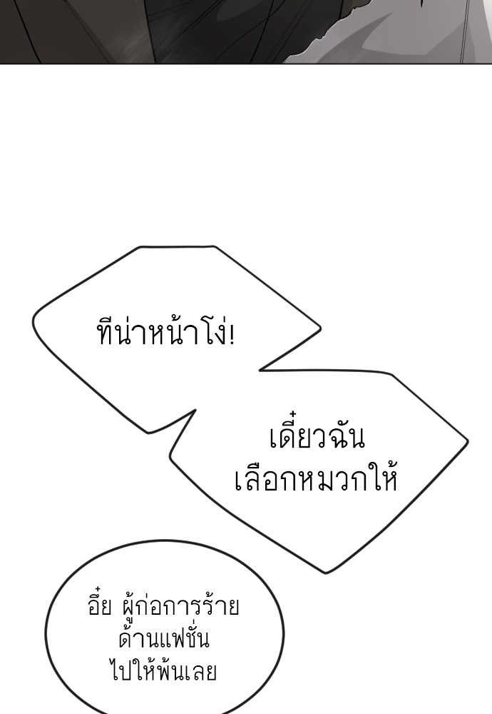 ยุคแห่งยอดมนุษย์ - หน้า 30